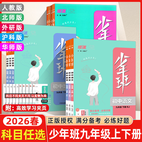 九年级少年班语数英物化
