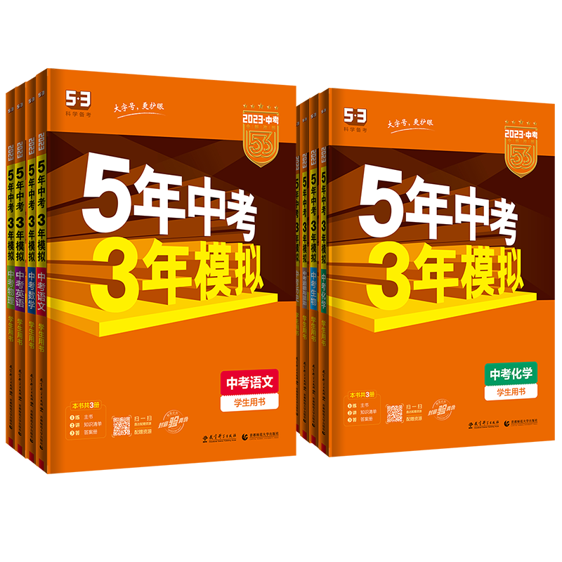 五年中考三年模拟初中总复习