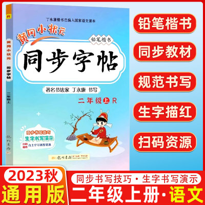 同步字帖二年级全国语文练习册