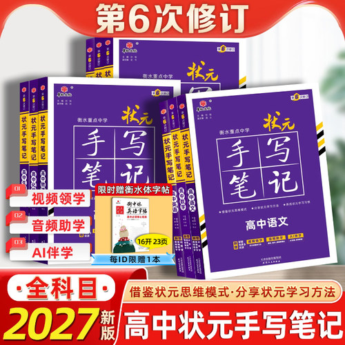 新教材2027高中状元手写笔记