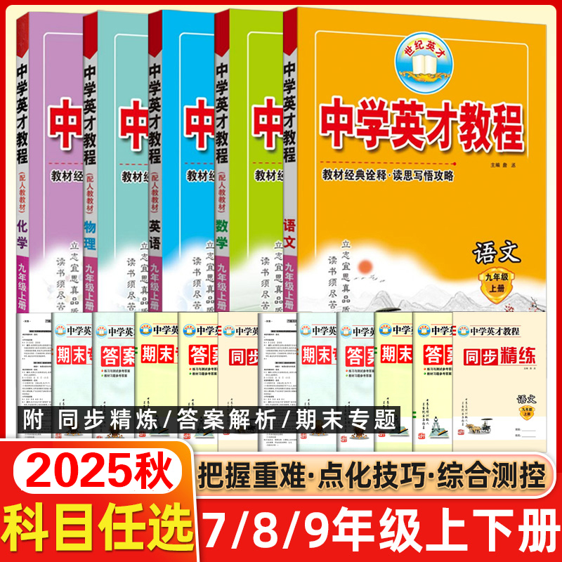 英才教程初中七八九上下册