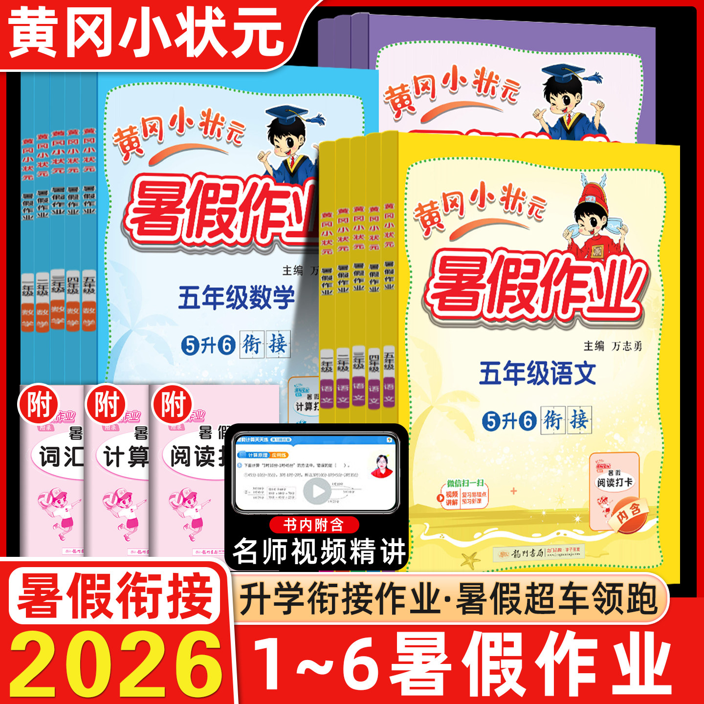 2026秋版黄冈小状元暑假作业上下册一1年级2二3四4三5五6六语文全套2升3升4升5升6年级小升初暑假衔接教材测试训练习册暑期天天练 - 实物图