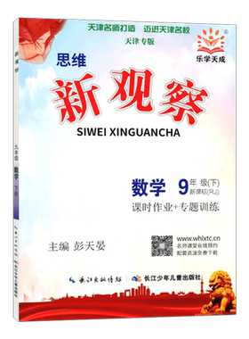 天津专版思维新观察九年级数学
