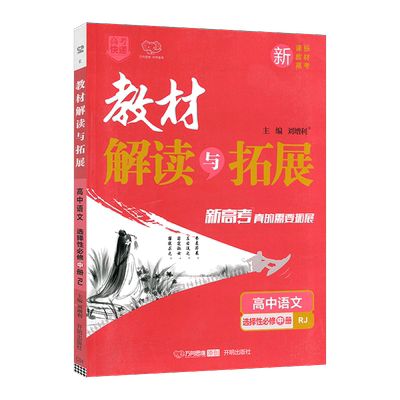 教材解读与拓展高中语文
