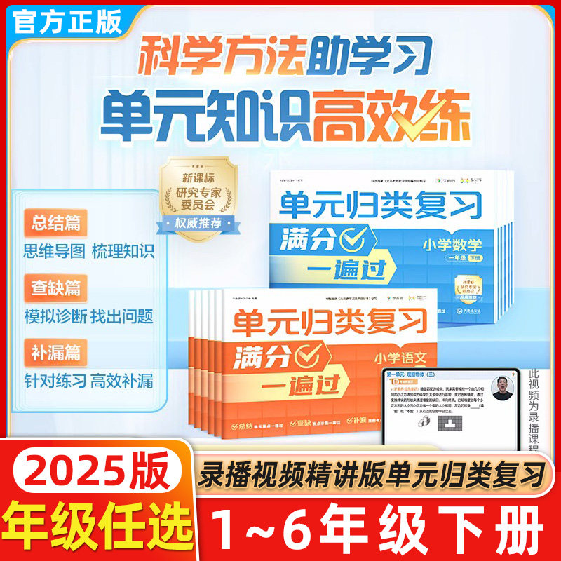 学而思单元归类复习满分一遍过