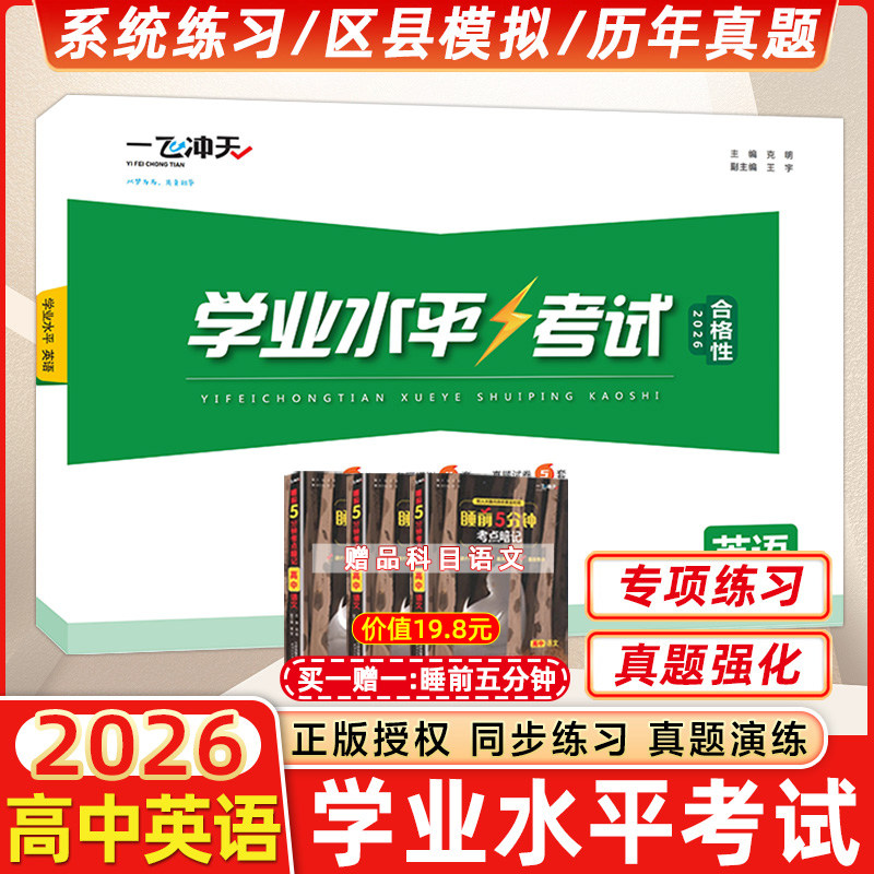 一飞冲天新高中学业水平图片