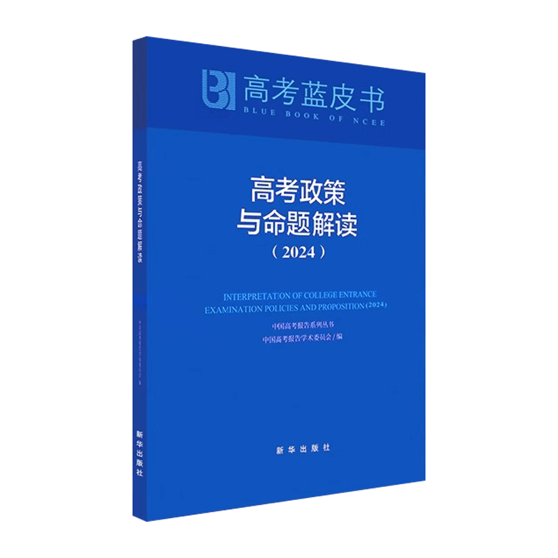 高考政策与命题解读高考