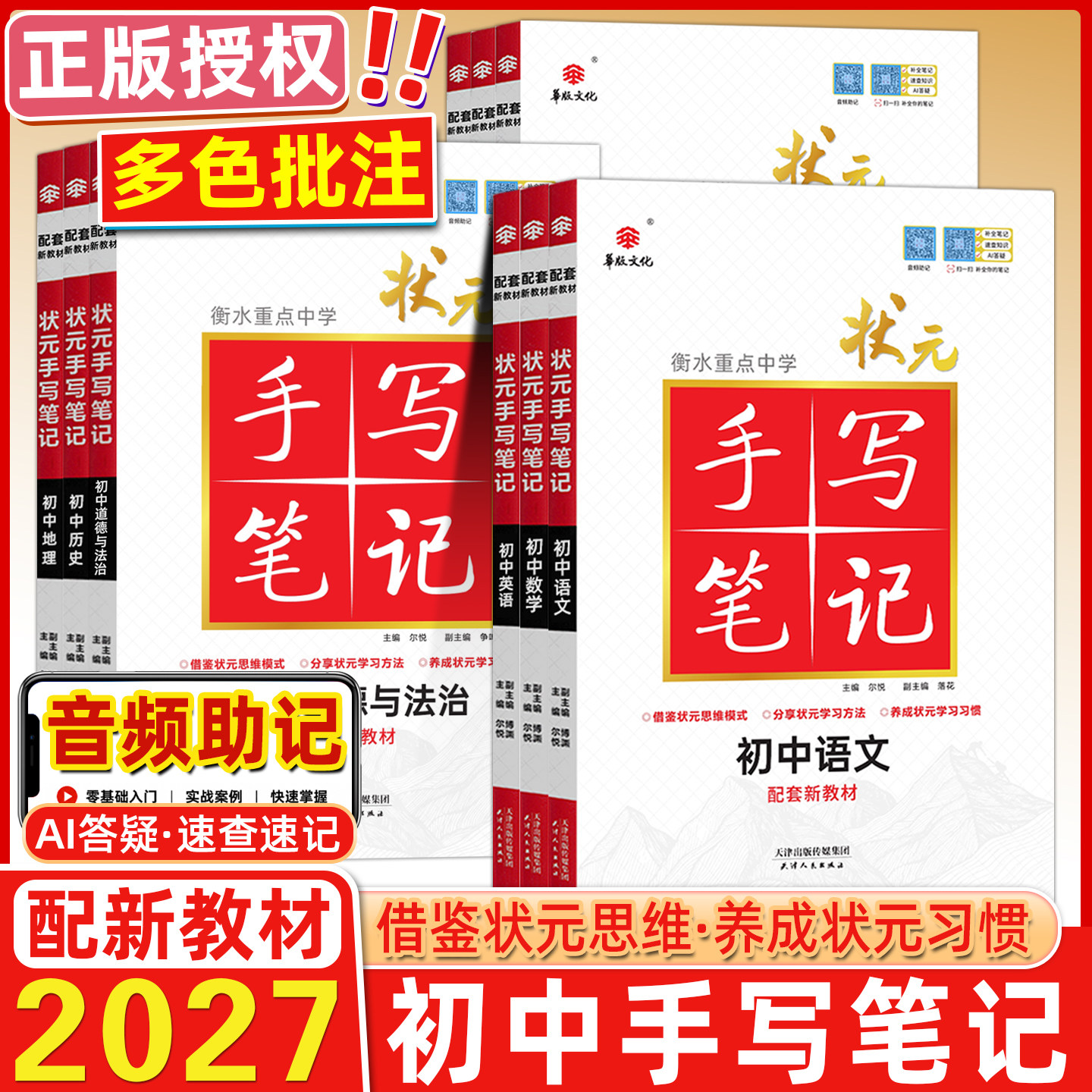 【2026新版】衡水重点中学状元手写笔记初中物理数学语文英语化学政治历史地理生物全套辅导书七九八年级中考复习资料学霸课堂笔记