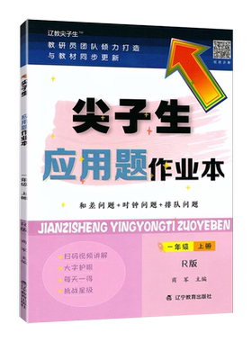 尖子生应用题作业本1-6年级数学