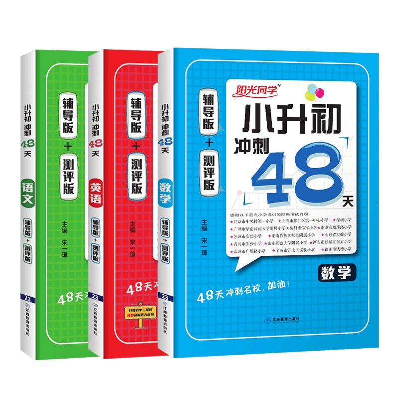 2025版 宇轩图书 小升初冲刺48天 语文+数学+英语 辅导版+测评版小升初毕业系统总复习练习测试题六年级升七年级辅导测试