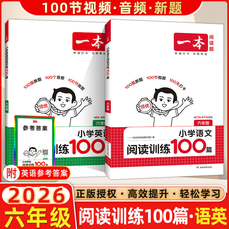 2026版开心一本小学英语阅读训练100篇六年级小学课外语文阅读专项训练英语突破技能提升基础训练词汇语法练上册下册天天练