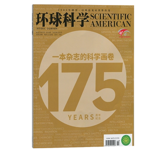 环球科学杂志2020年10月总第198期一本杂志的科学画卷 非合订本/专刊 科普百科简史科技运转秘密课外读物青少年书籍期刊【单本】