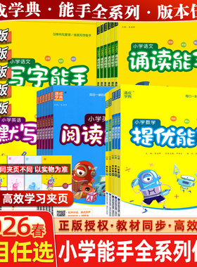 2026春通城学典默写能手计算听力能手小学上册下册一1年级2二3四4三5五6六语文部编数学英语人教北师口算题卡小达人天天练通成学典