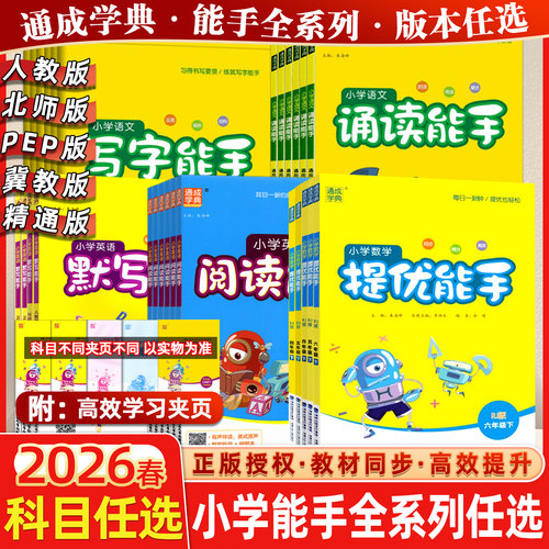 默写计算听力能手系列1-6年级