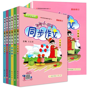 2026春新版黄冈小状元同步作文小学一1年2二3四4三5五6六上下册语文部编人教版作文课堂写作技巧同步课本阅读大全写作技巧阅读理解