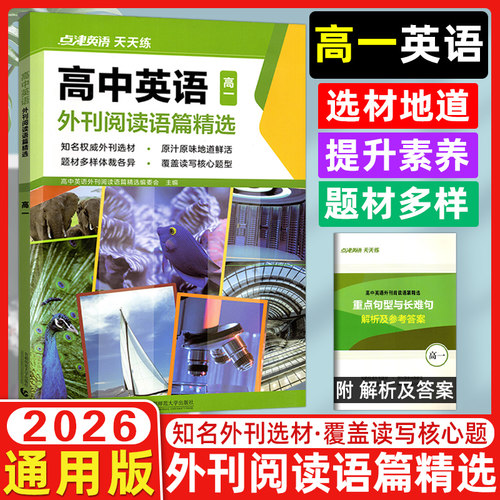 点津英语天天练高中英语外刊阅读