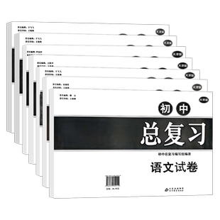 现货2026版天津专版初中总复习语文数学英语物理化学历史政治活页卷2022--2025年天津试卷语数英物化史政五年真题现代教育出版社