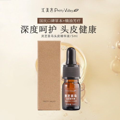 汇美舍灵芝首乌头皮精华液5ml