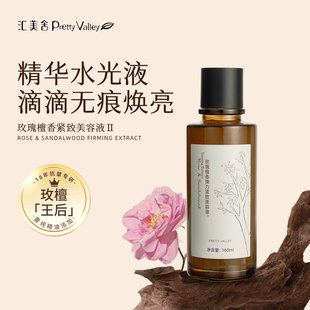 汇美舍玫瑰檀香美容液抗皱紧致精华水精油滋润补水保湿爽肤水