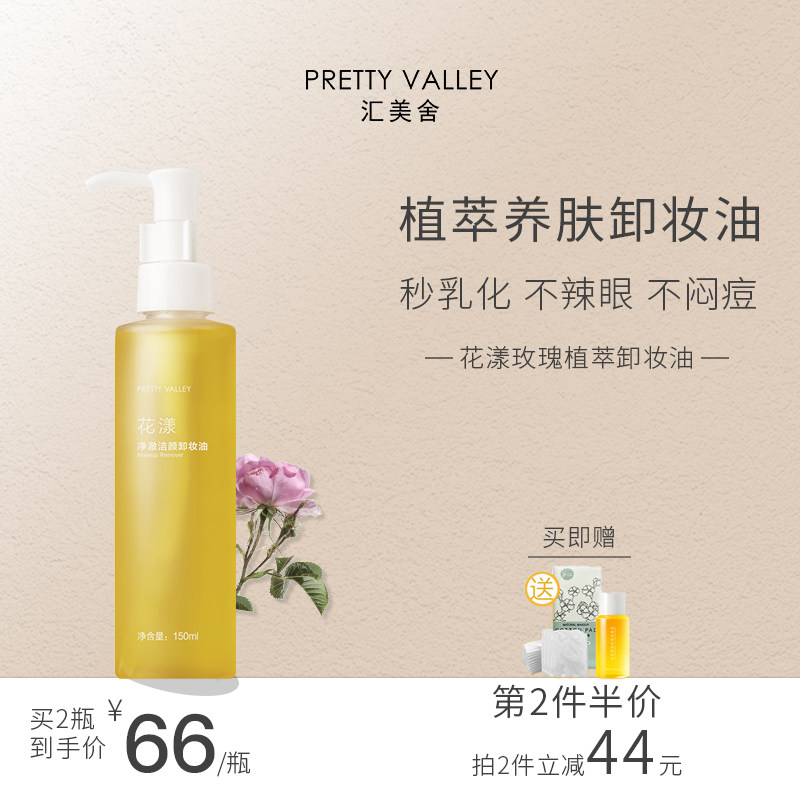 汇美舍卸妆油女眼唇脸三合一温和卸妆水膏深层清洁旗舰店官方正品