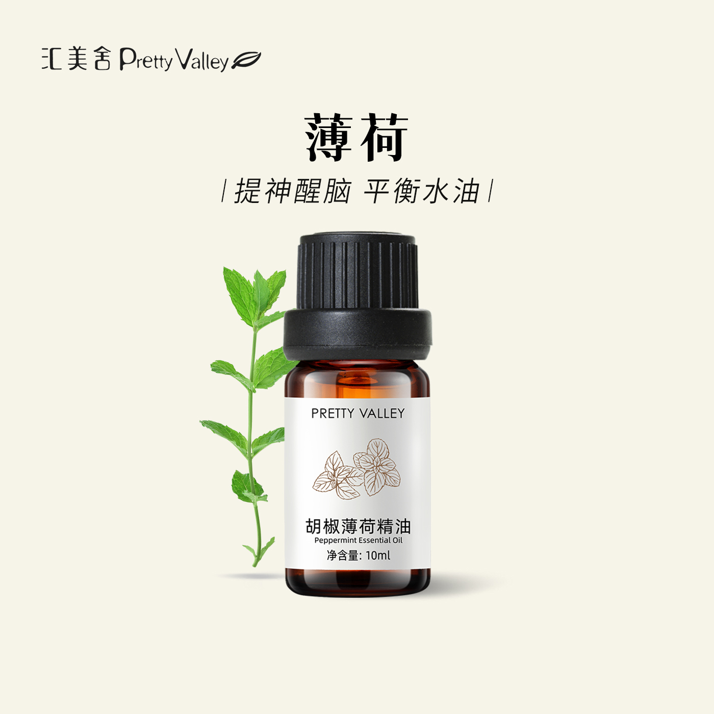 汇美舍胡椒薄荷精油单方精油提神