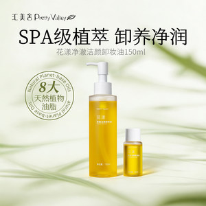 汇美舍花漾卸妆油温和卸妆深层清洁眼唇脸部三合一植萃养肤滋润