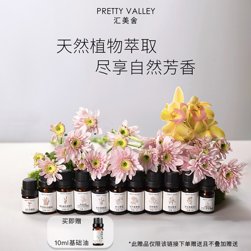 汇美舍香薰精油天然植物香薰机精油面部玫瑰檀香睡眠香薰护肤油