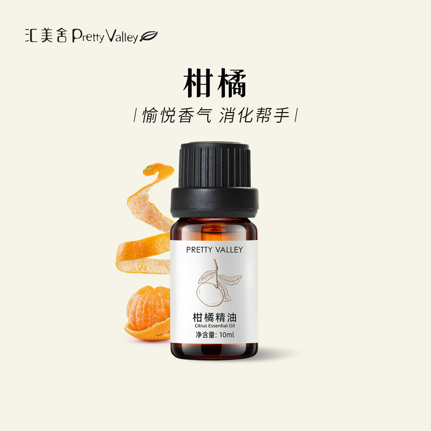 汇美舍柑橘精油植物香薰护肤按摩