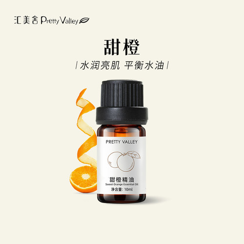 汇美舍甜橙阳光治愈提亮舒缓压力