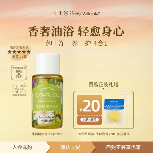 汇美舍桂影精油沐浴油奢养肌肤