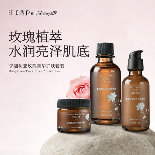 汇美舍大马士革玫瑰水乳滋润亮泽