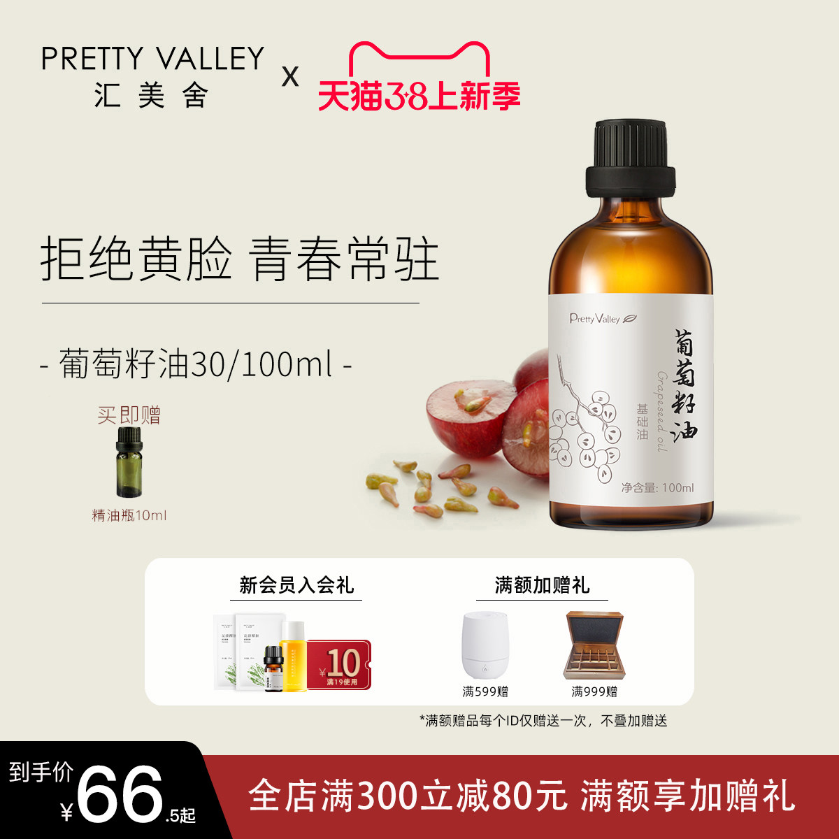 汇美舍葡萄籽油基础油精油护肤油女面部身体按摩油推背开背刮痧油