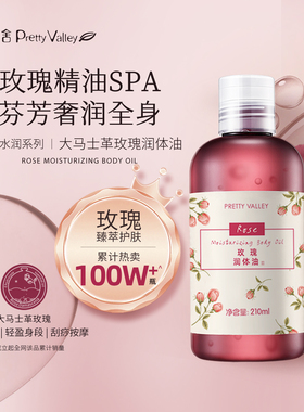 汇美舍玫瑰水润按摩精油全身身体spa植物护肤免洗推拿润体按摩油