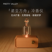 汇美舍诺亚方舟精油冷香仪香薰机室内扩香喷雾散香复古小众加湿器