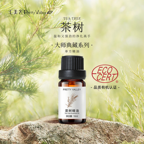 汇美舍有机茶树精油护肤祛痘控油