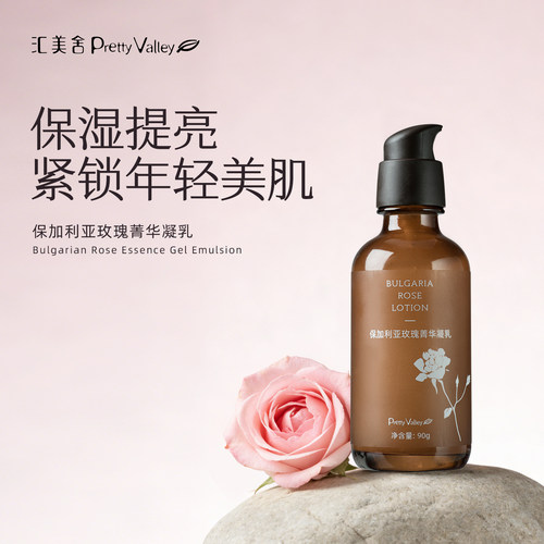 汇美舍保加利亚玫瑰乳液保湿亮泽