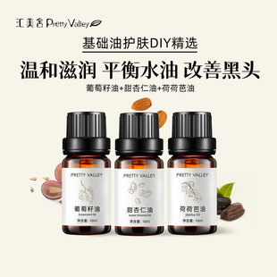 汇美舍基础油 身体按摩油刮痧 3葡萄籽油甜杏仁油荷荷巴油补水保湿
