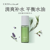 汇美舍茶树薰衣草精华水油皮补水保湿 油痘肌推荐 滋润爽肤水