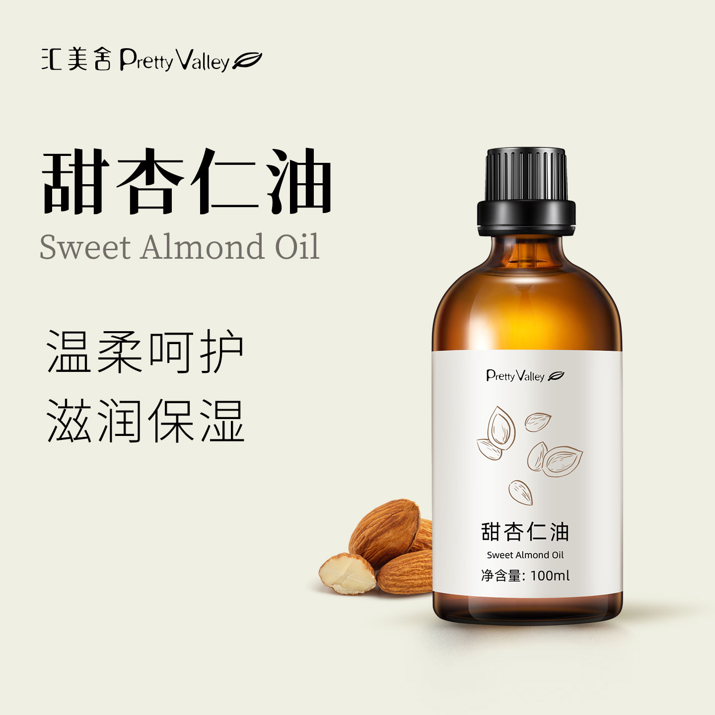 汇美舍甜杏仁油基础油护肤按摩油