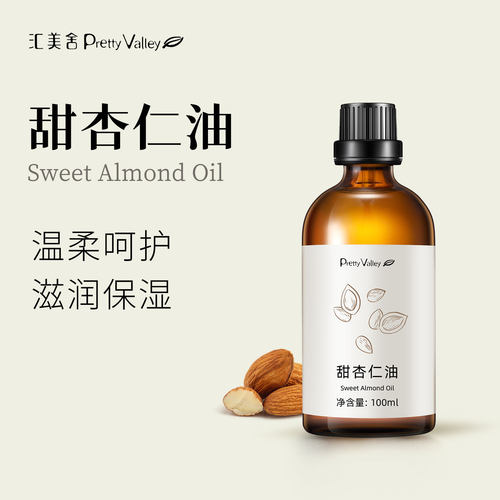 汇美舍甜杏仁油基础油护肤按摩油