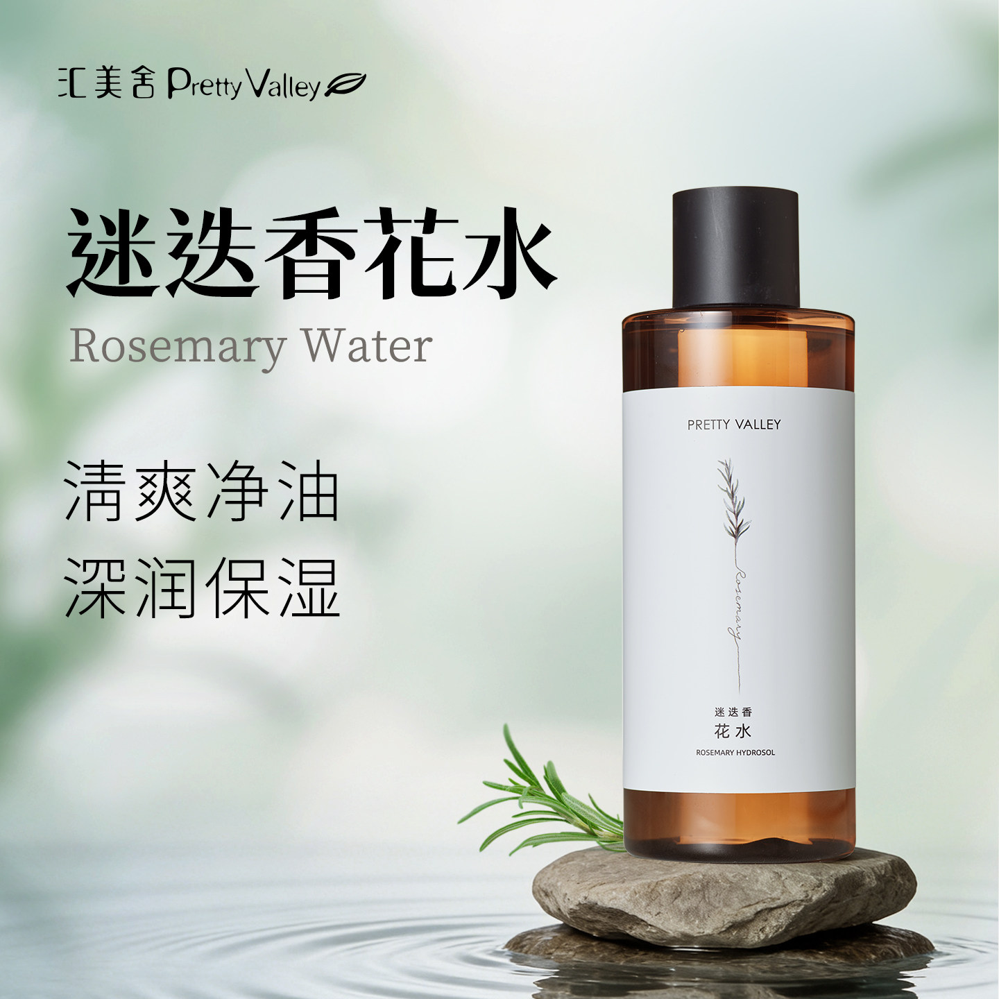 汇美舍迷迭香纯露马鞭草酮花水平衡水油去闭口收缩毛孔补水控油,美容护肤/美体/精油,纯露/花水,淘宝优惠券,粉丝福利购,淘宝优惠卷