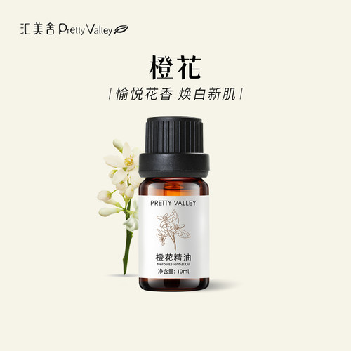 汇美舍橙花精油焕颜美肌提振情绪
