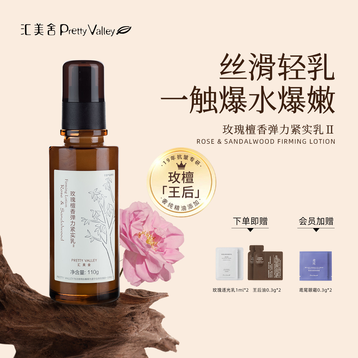 汇美舍玫瑰檀香弹力紧实乳液抗皱提拉紧致弹润保湿柔嫩面部