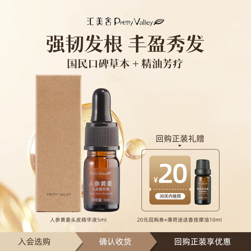 发根养护 滋润头皮