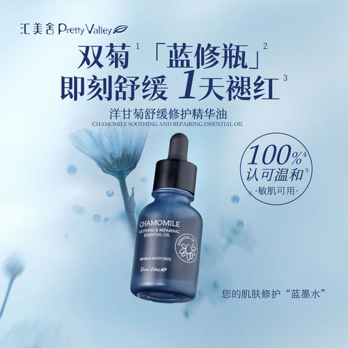 汇美舍蓝修瓶敏感肌修护褪红舒缓