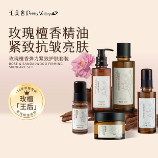 汇美舍玫瑰檀香护肤套装 润养 精油紧致抗皱淡纹亮肤抗衰老补水保湿