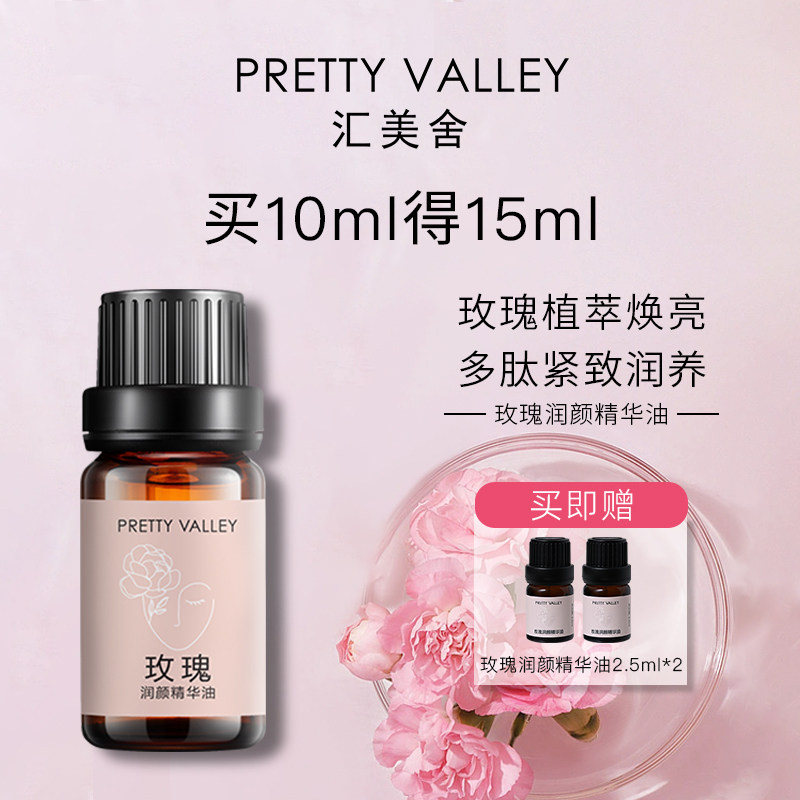 汇美舍玫瑰润颜精华油紧致修护干皮护肤油女补水保湿滋润面部精油