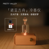 汇美舍诺亚方舟精油冷香仪香薰机室内扩香喷雾散香复古小众加湿器
