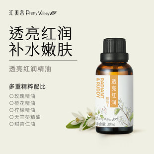 汇美舍透亮红润精油补水嫩肤滋润亮泽改善肤色面部精华油避光使用