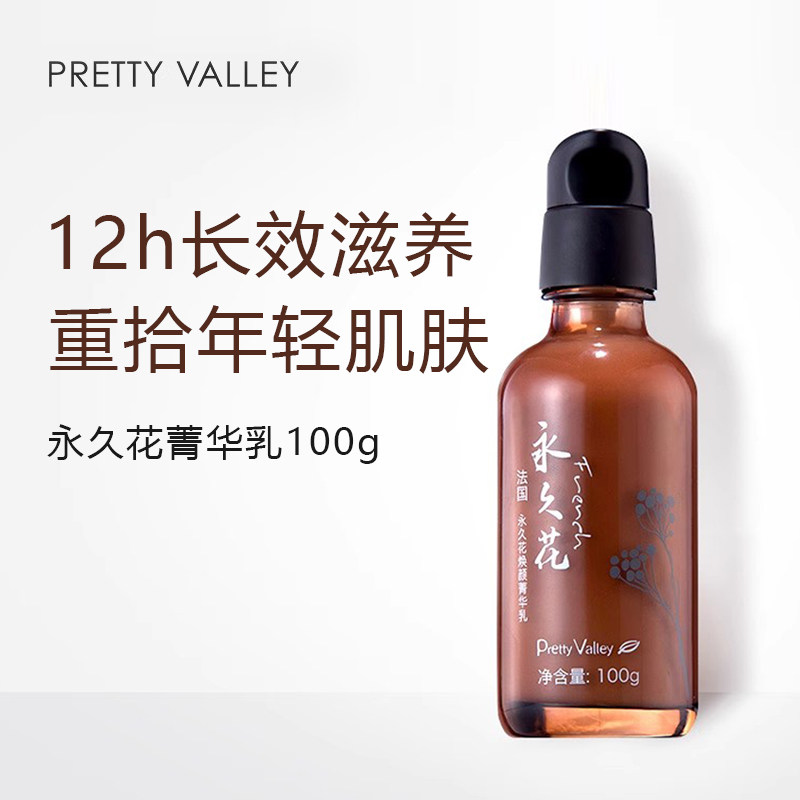 汇美舍永久花乳液女秋冬面部补水保湿滋润保湿乳旗舰店官方正品